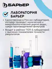 Комплект картриджей для фильтра БАРЬЕР WaterFort ОСМО Предфильтр, 1-3 ступени