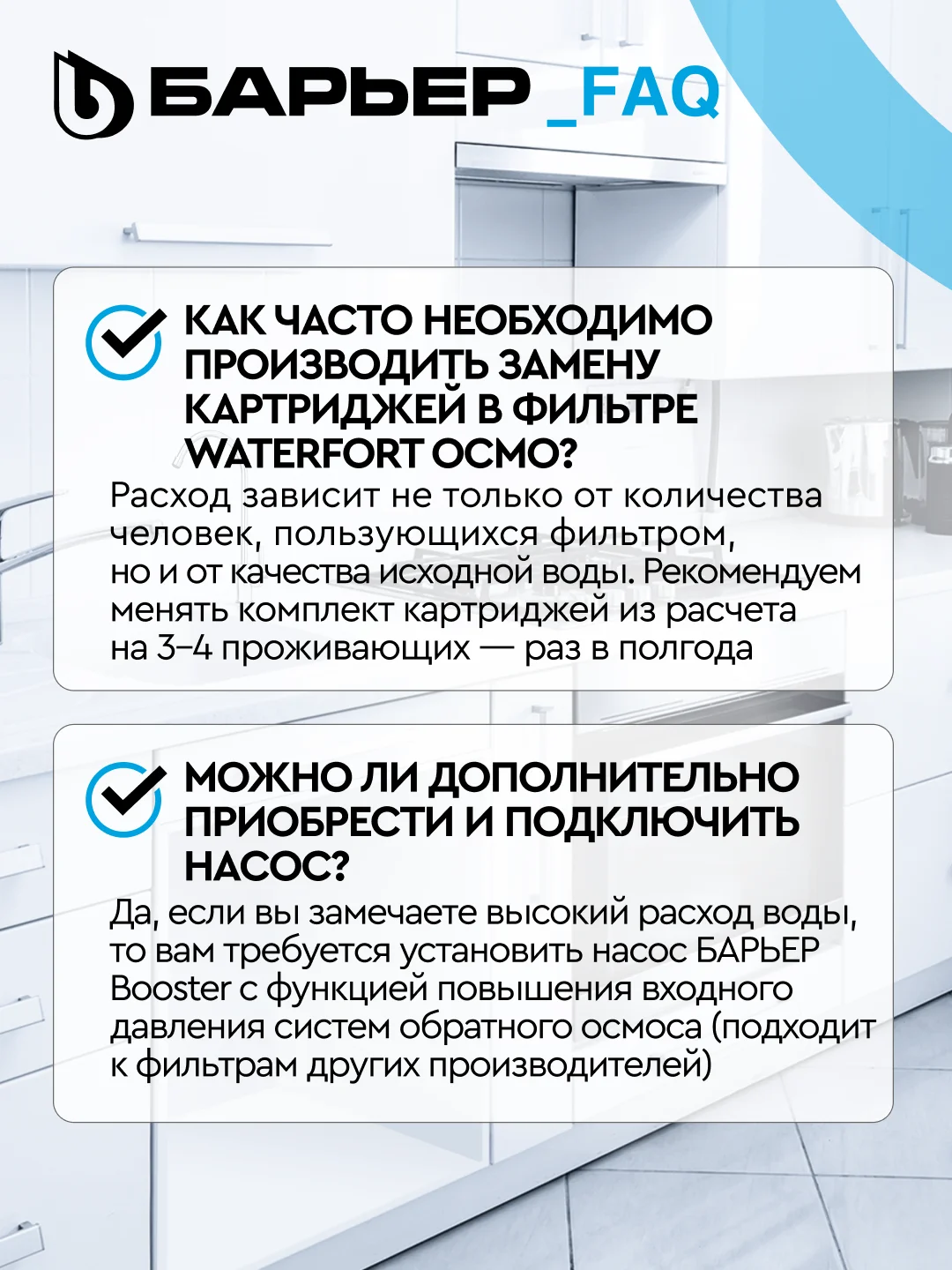 Комплект картриджей для фильтра "БАРЬЕР" WaterFort ОСМО, 4-5 ступени