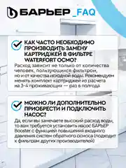 Комплект картриджей для фильтра "БАРЬЕР" WaterFort ОСМО, 4-5 ступени
