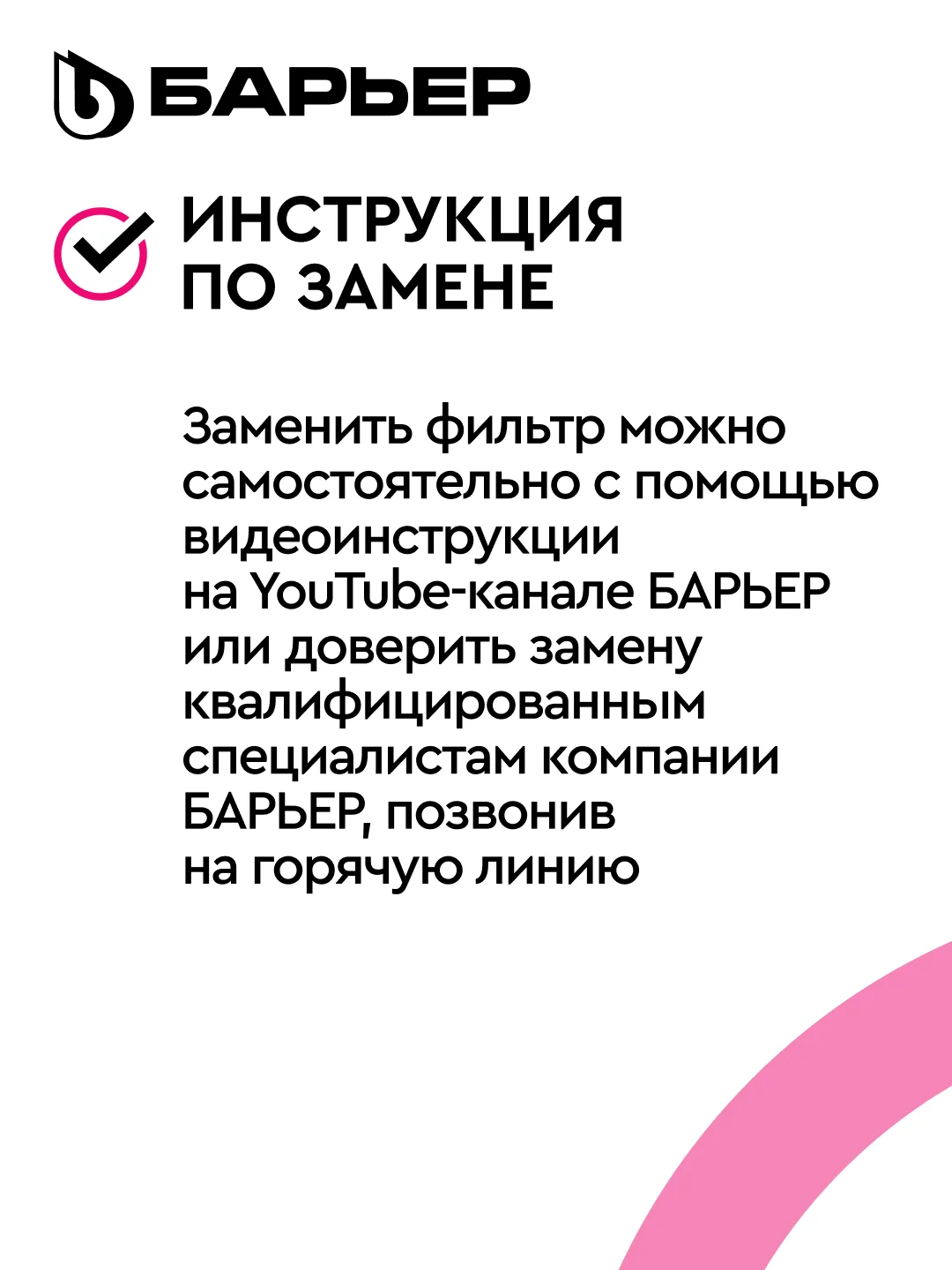 Комплект фильтроэлементов сменных "БАРЬЕР Compact OSMO 100M"