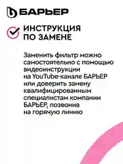 Комплект фильтроэлементов сменных "БАРЬЕР Compact OSMO 100M"