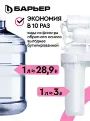 Комплект фильтроэлементов сменных "БАРЬЕР Compact OSMO 100M"