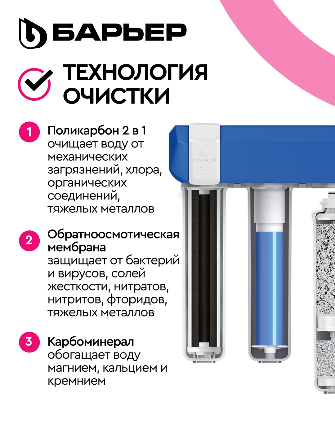 Комплект фильтроэлементов сменных "БАРЬЕР Compact OSMO 100M"