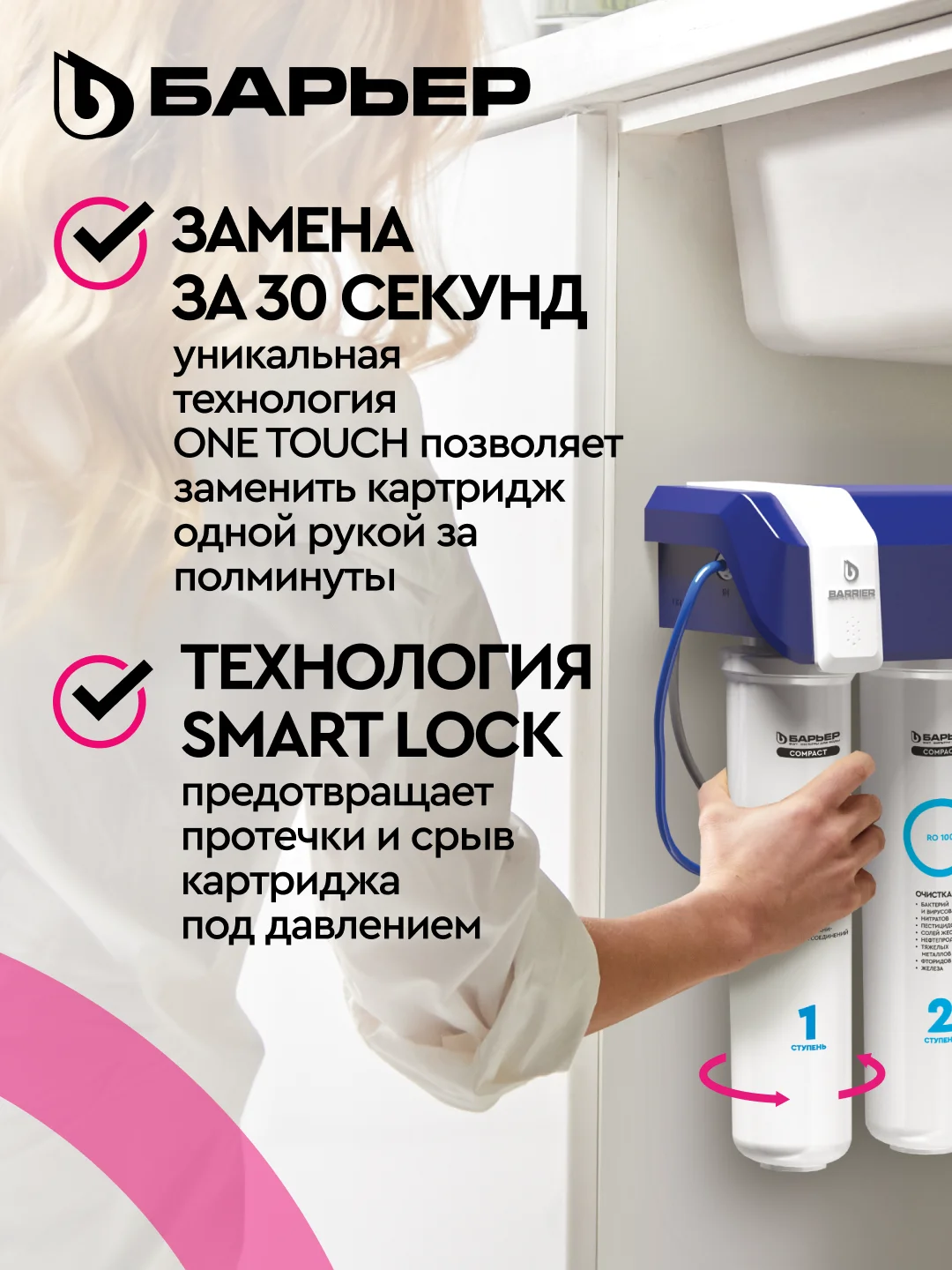 Комплект фильтроэлементов сменных "БАРЬЕР Compact OSMO 100M"