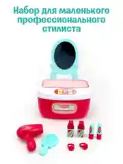 Игровой набор стилиста в чемодане