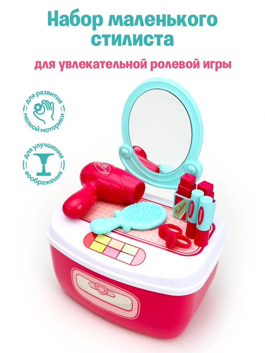 Игровой набор стилиста в чемодане
