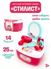 Игровой набор стилиста в чемодане