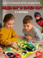 Игра-ходилка "Леди Баг и Супер Кот"  с маркировкой ND Play