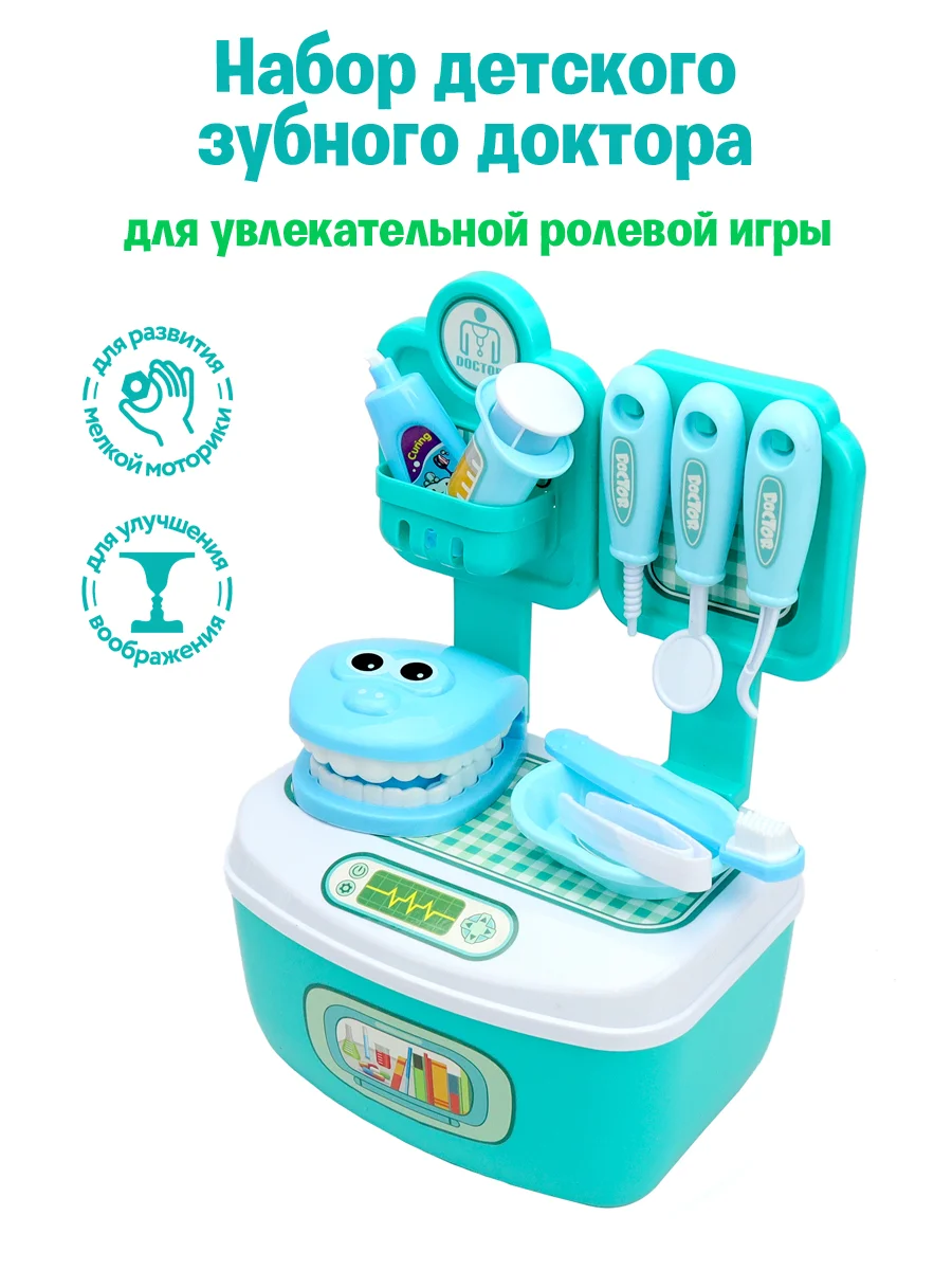 Игровой набор "Доктор"