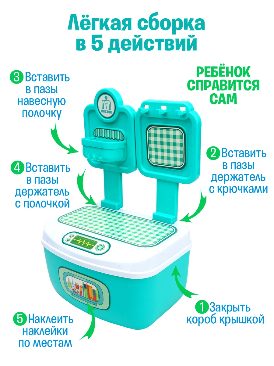 Игровой набор "Доктор"