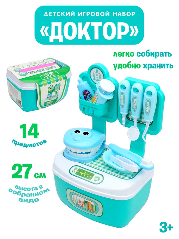 Игровой набор "Доктор"