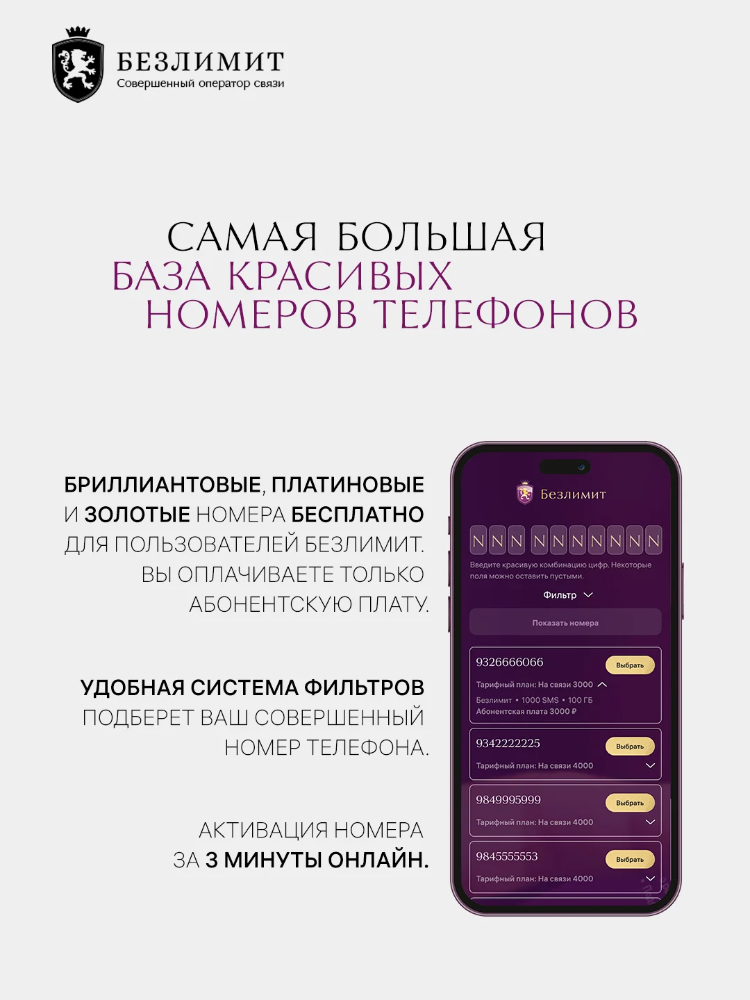 Сим карта, красивые номера, саморегистрация, 2 SIM, доступ в базу красивых номеров