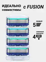 Голубой лезвия для бритвы Fusion 5, 4 шт сменные кассеты для мужских бритв, бритва мужская