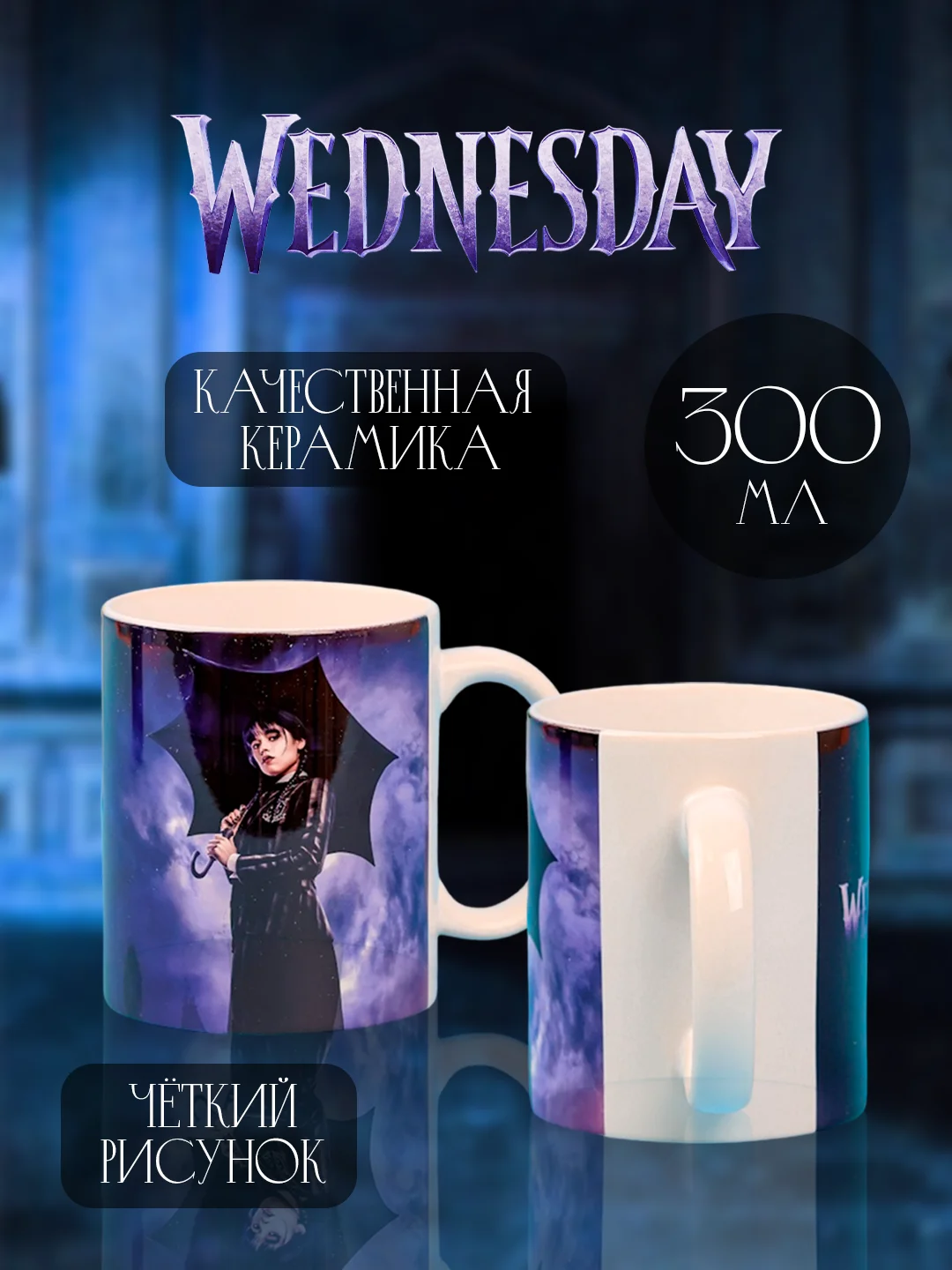 Аметистовый кружка Уэнсдей Аддамс, Kuromi, Hello Kitty, Куроми и Китти, Wednesday