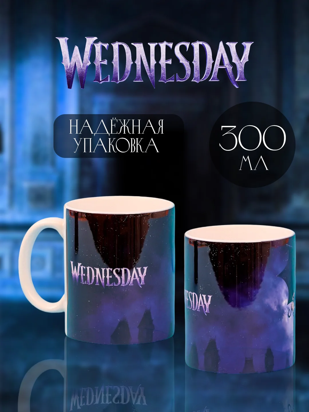 Аметистовый кружка Уэнсдей Аддамс, Kuromi, Hello Kitty, Куроми и Китти, Wednesday