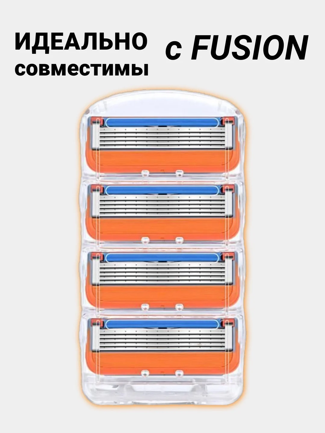 Оранжевый лезвия для бритвы Fusion 5, 4 шт сменные кассеты для мужских бритв, бритва мужская