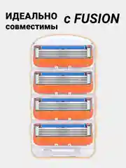 Оранжевый лезвия для бритвы Fusion 5, 4 шт сменные кассеты для мужских бритв, бритва мужская