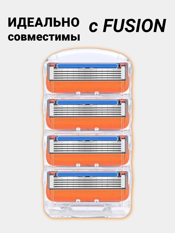 Лезвия для бритвы Fusion 5, 4 шт сменные кассеты для мужских бритв, бритва мужская