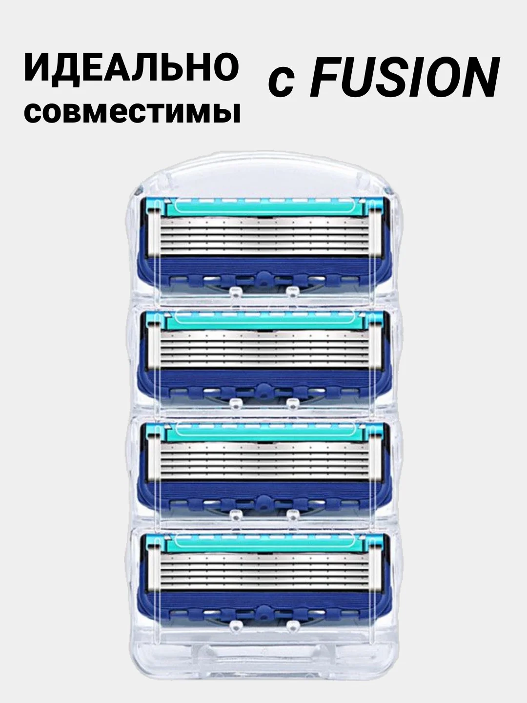 Голубой лезвия для бритвы Fusion 5, 4 шт сменные кассеты для мужских бритв, бритва мужская