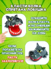 Игра настольная Зубастик. Серый волк
