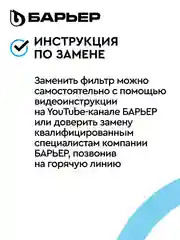 Комплект фильтроэлементов сменных Compact OSMO 100 "БАРЬЕР"