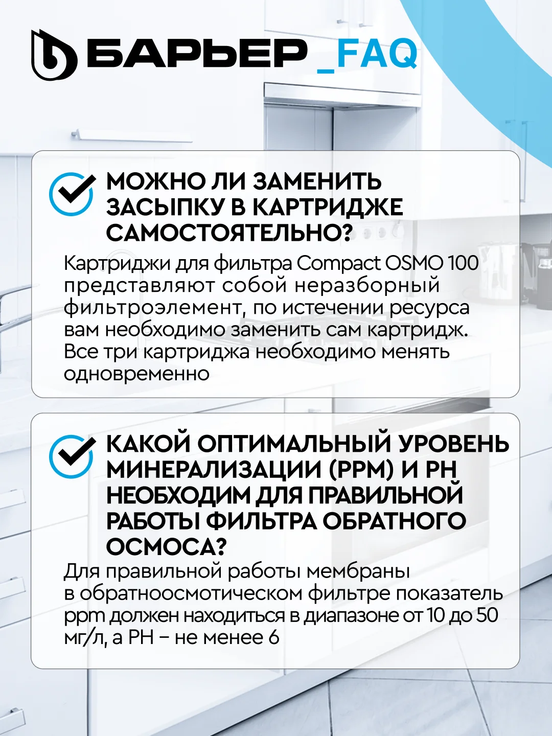 Комплект фильтроэлементов сменных Compact OSMO 100 "БАРЬЕР"