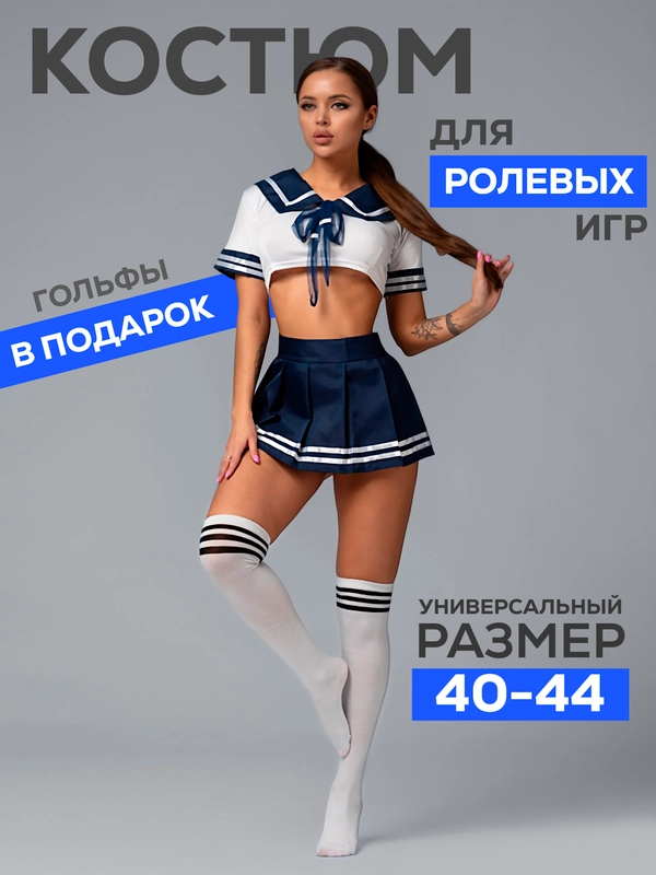 Эротический костюм школьницы, студентки для ролевых игр