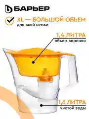 Фильтр-кувшин для очистки воды Барьер "Чемпион" c электронным индикатором замены кассеты