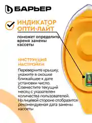 Фильтр-кувшин для очистки воды Барьер "Чемпион" c электронным индикатором замены кассеты
