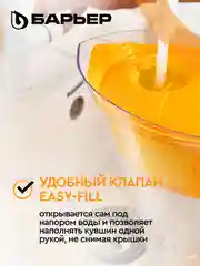 Фильтр-кувшин для очистки воды Барьер "Чемпион" c электронным индикатором замены кассеты
