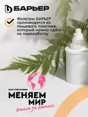 Фильтр-кувшин для очистки воды Барьер "Чемпион" c электронным индикатором замены кассеты