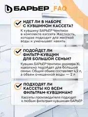 Фильтр-кувшин для очистки воды Барьер "Чемпион" c электронным индикатором замены кассеты