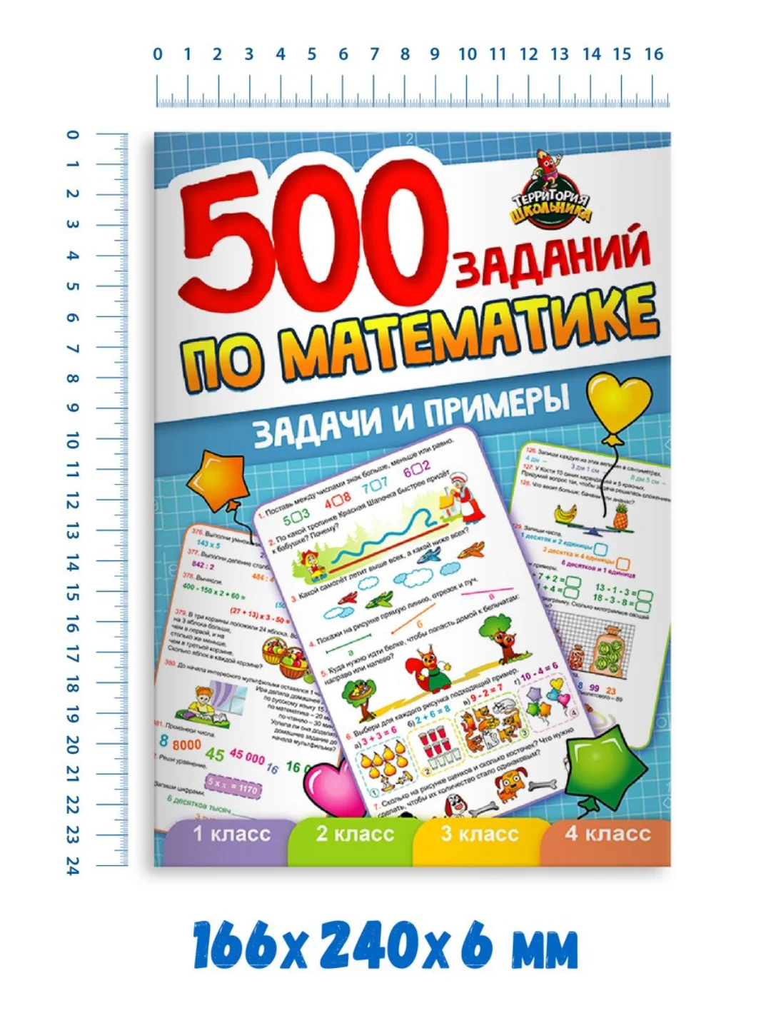 Книга сборник задач и примеров "500 заданий по математике" 1-4 кл. 80стр. Проф-Пресс