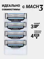 Черный лезвия для бритвы Mach 3, 4 шт сменные кассеты для мужских бритв, бритва мужская