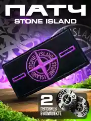 Горчичный комплект нашивок в стиле Stone Island, патч