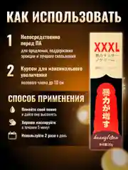 Гель-смазка для увеличения члена XXXL, лубрикант, гель увеличитель, 20 мл