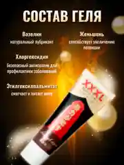 Гель-смазка для увеличения члена XXXL, лубрикант, гель увеличитель, 20 мл