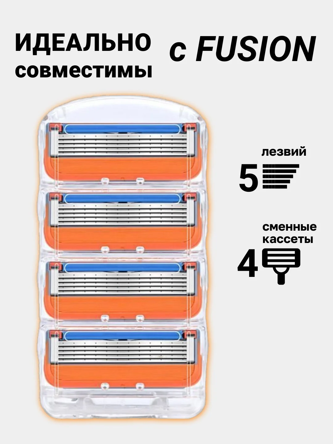 Оранжевый лезвия для бритвы Fusion 5, 4 шт сменные кассеты для мужских бритв, бритва мужская