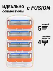 Оранжевый лезвия для бритвы Fusion 5, 4 шт сменные кассеты для мужских бритв, бритва мужская