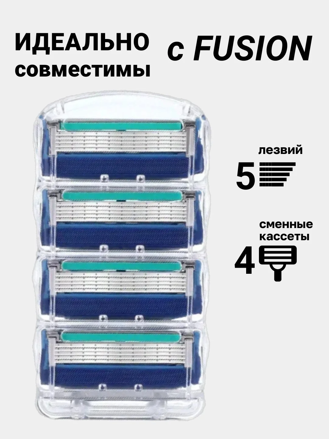 Синий лезвия для бритвы Fusion 5, 4 шт сменные кассеты для мужских бритв, бритва мужская