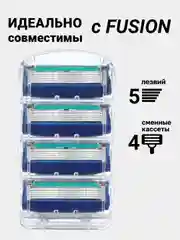Синий лезвия для бритвы Fusion 5, 4 шт сменные кассеты для мужских бритв, бритва мужская