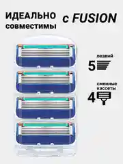 Темно-синий лезвия для бритвы Fusion 5, 4 шт сменные кассеты для мужских бритв, бритва мужская