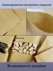 Крафт пакет дой пак, с зип лок замком, бумажный, с большим окном, подарочный пакет