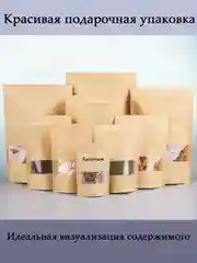 Крафт пакет дой пак, с зип лок замком, бумажный, с большим окном, подарочный пакет