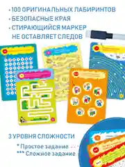 IQ Box. Лабиринты. 5-7 лет