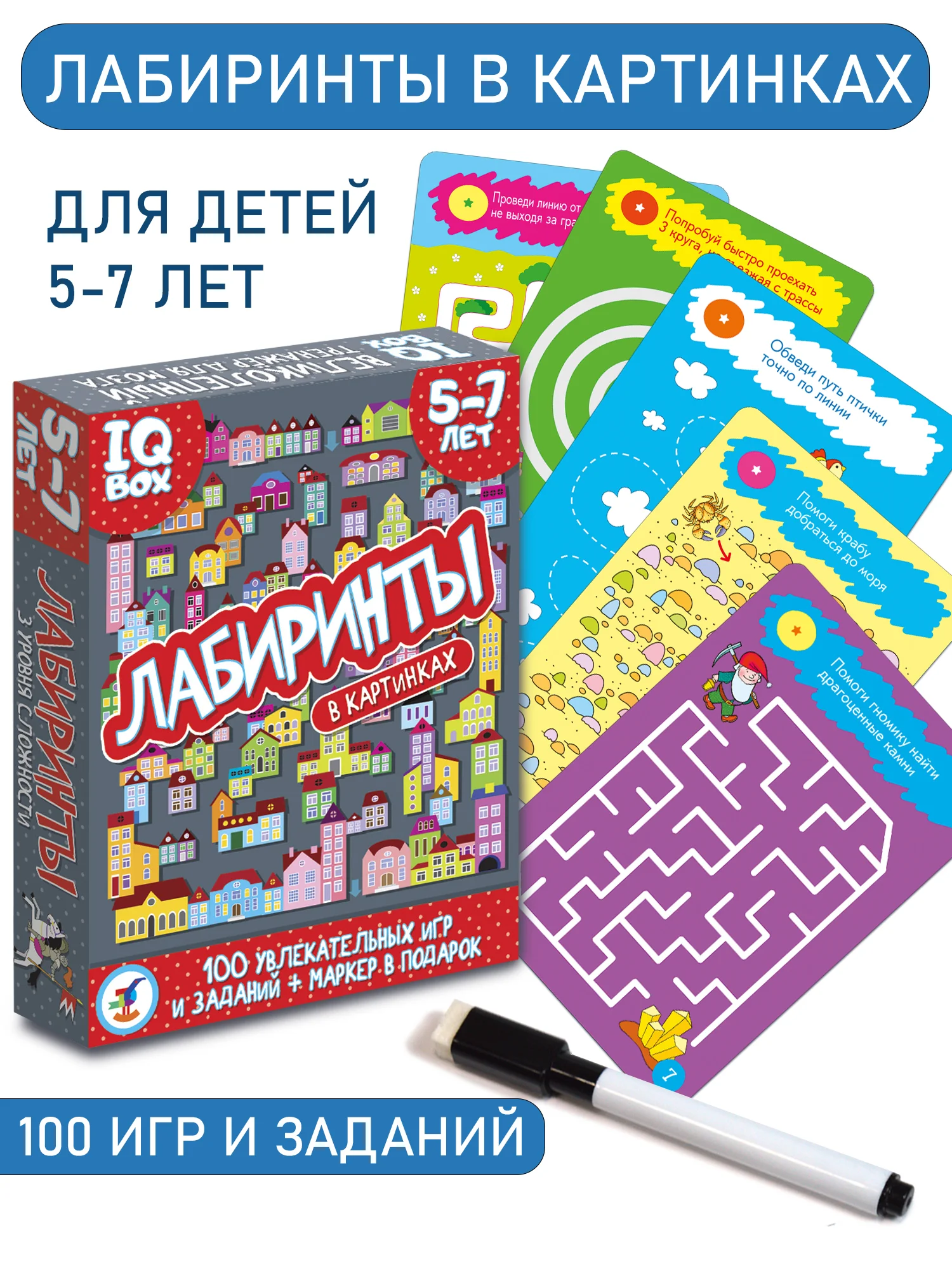 IQ Box. Лабиринты. 5-7 лет