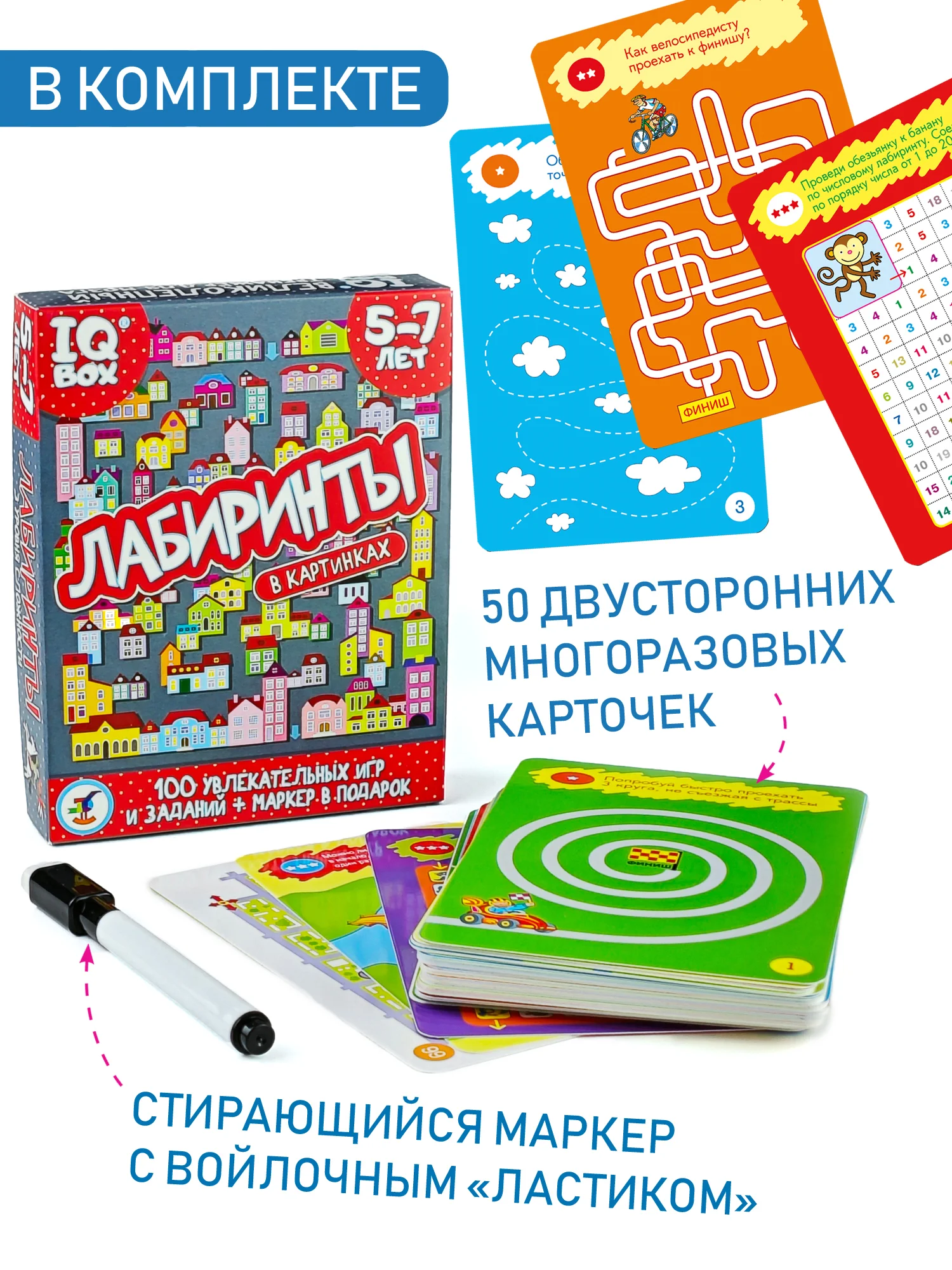 IQ Box. Лабиринты. 5-7 лет