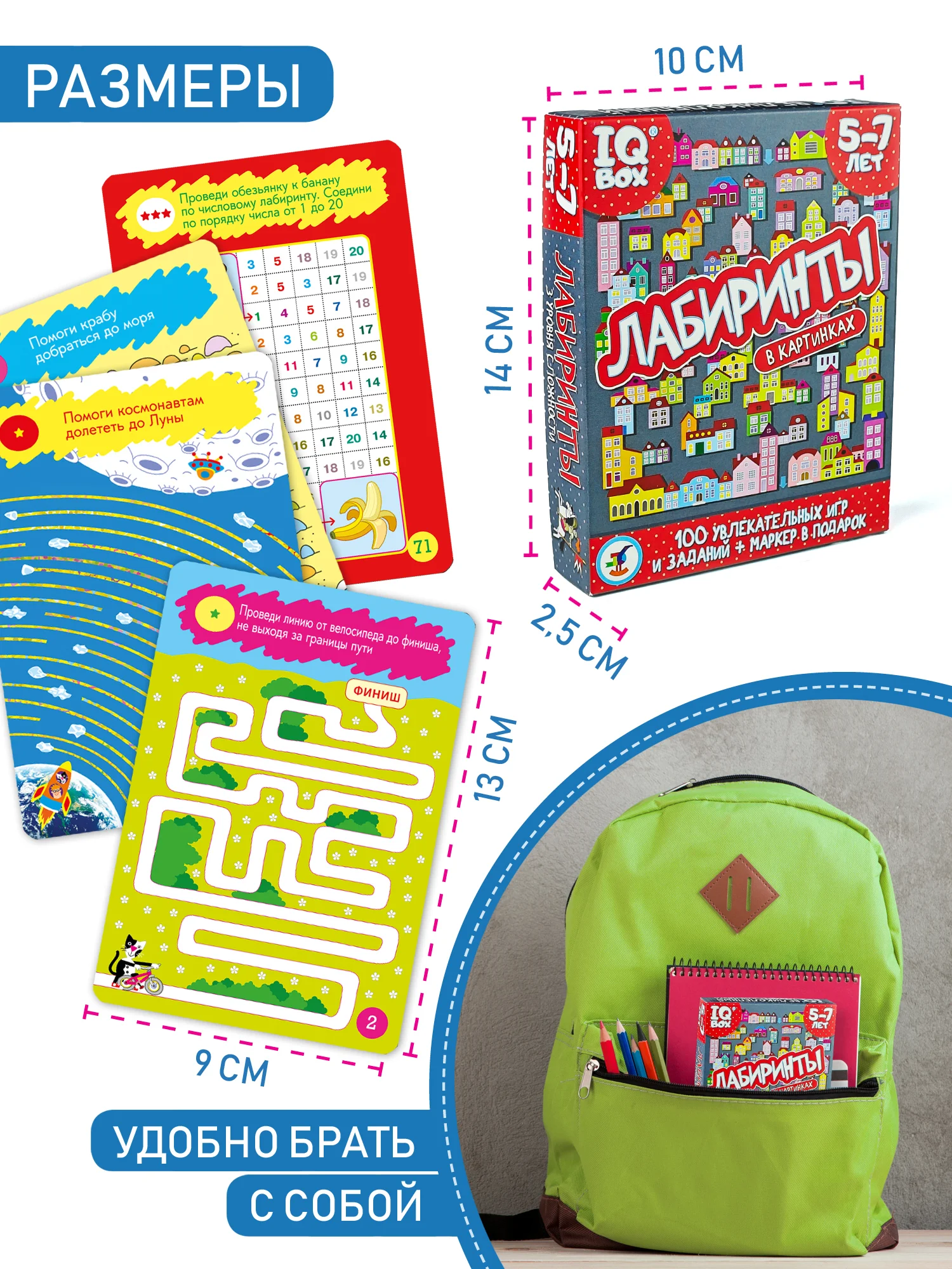IQ Box. Лабиринты. 5-7 лет