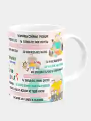Кружка керамическая с надписью "30 причин почему я люблю тебя бабушка"