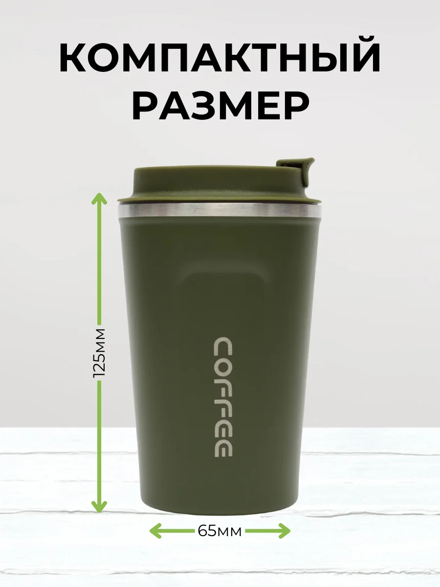 Белый термокружка автомобильная, 380 мл